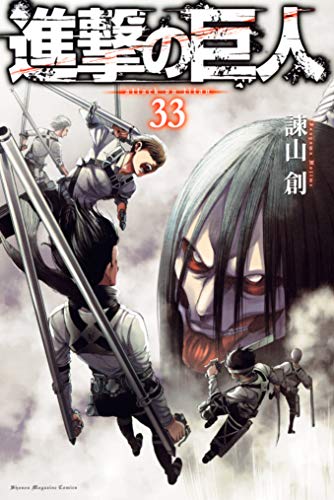 画像】進撃の巨人の表紙を並べてみた！第1巻から第34巻まで【漫画